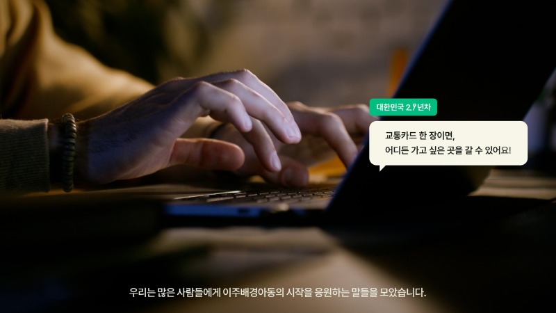 241211_널응원한글_REFIN(1920).00_00_43_05.스틸 001.jpg